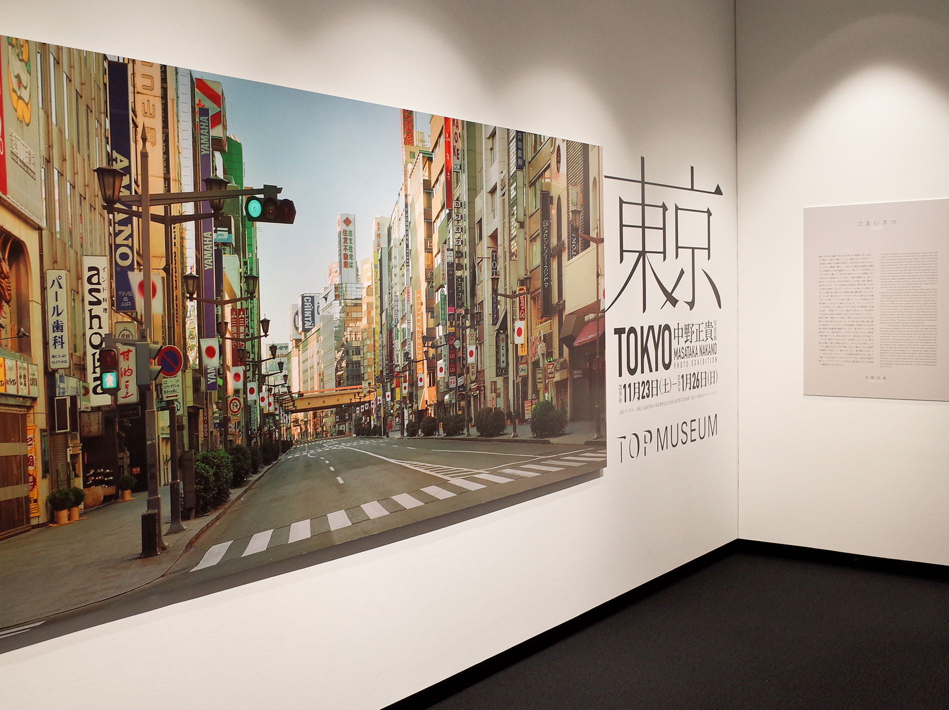 中野正貴写真展 「東京」 / Masataka Nakano's Exhibition TOKYO 2019 - 2020