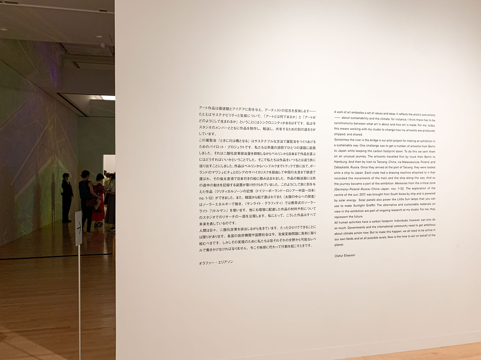オラファー・エリアソン 「ときに川は橋となる」展 | 東京都現代美術館 / Olafur Eliasson | MUSEUM OF CONTEMPORARY ART TOKYO 2020