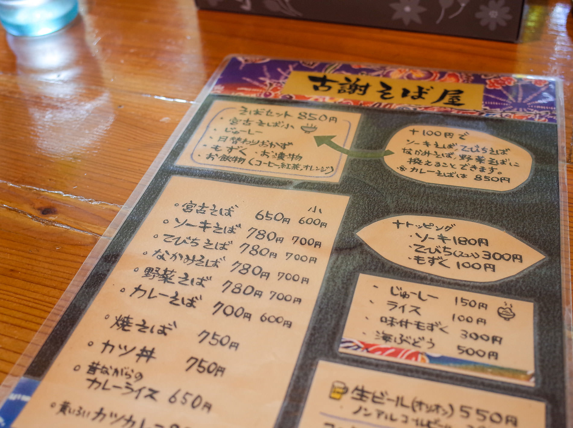古謝そば屋  / 2022夏休み | Kosa Soba Restaurant / 2022 Summer Vacation